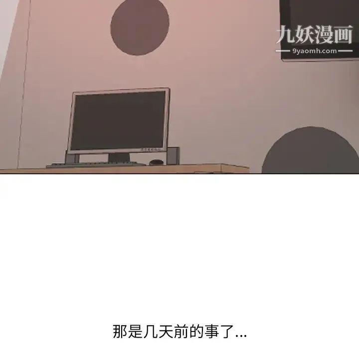 同事换换爱 第1话 第93页