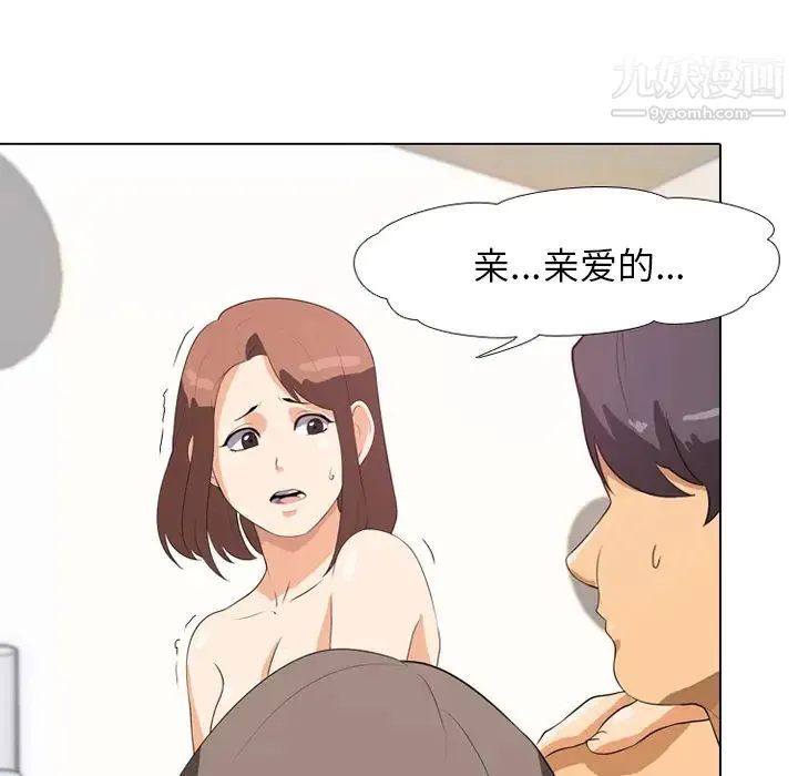 同事换换爱 第1话 第20页