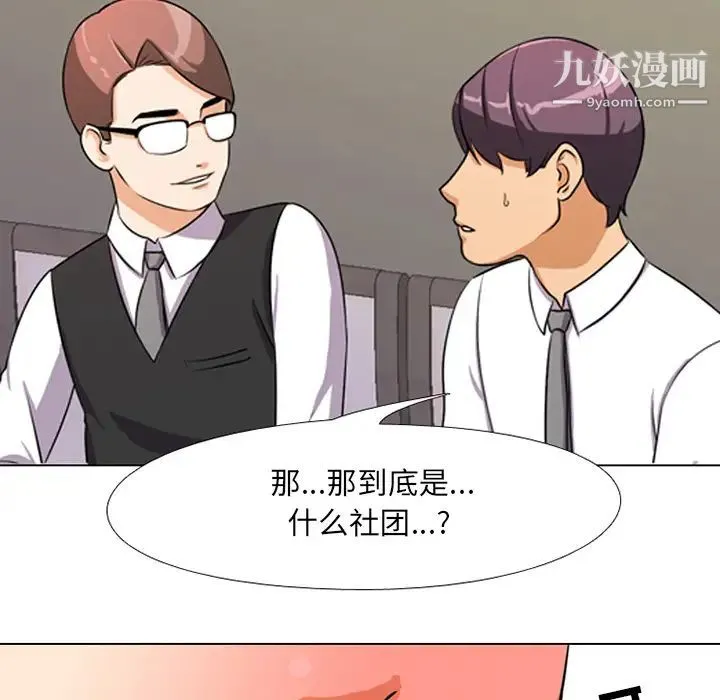 同事换换爱 第1话 第133页