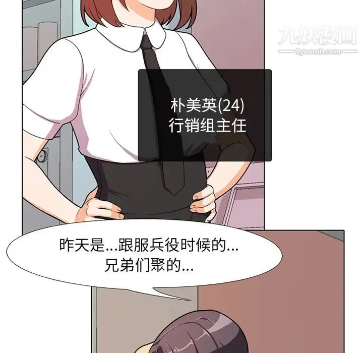 同事换换爱 第1话 第101页