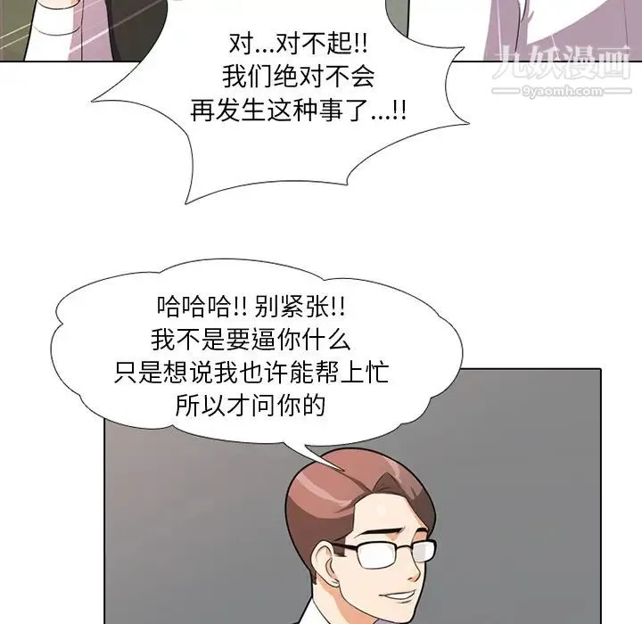 同事换换爱 第1话 第126页