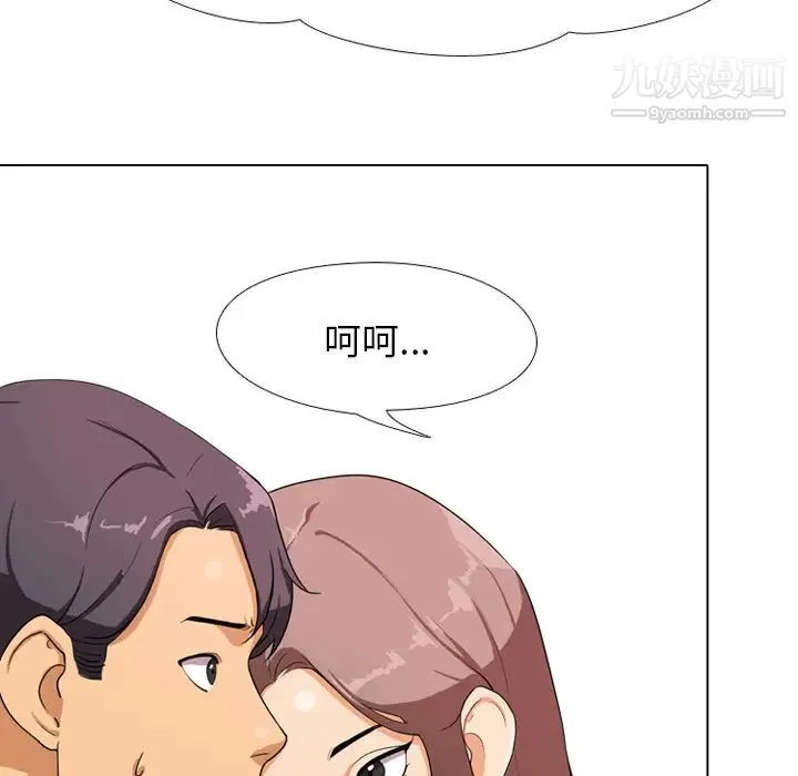 同事换换爱 第1话 第32页