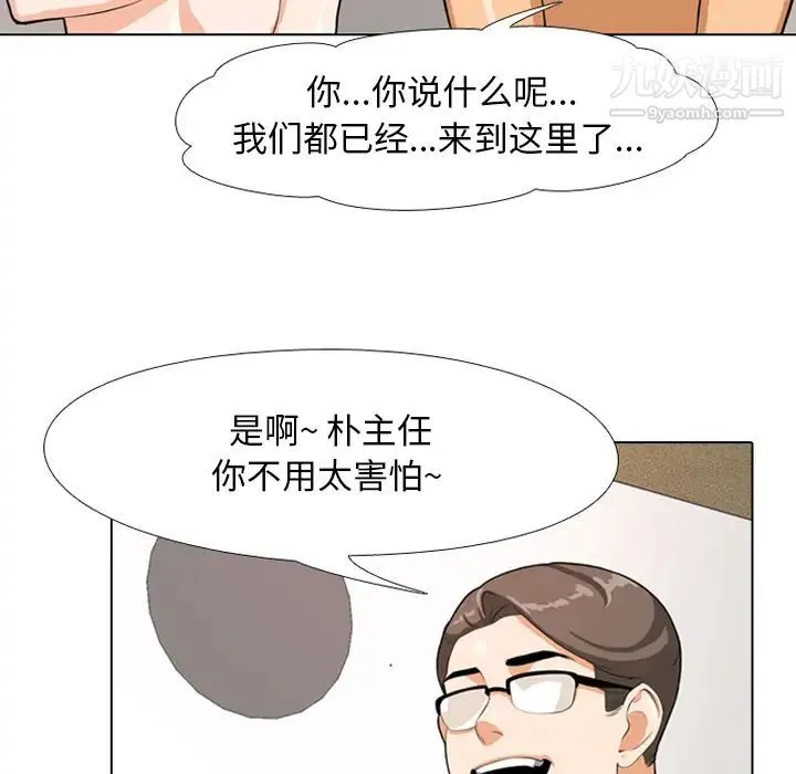 同事换换爱 第1话 第11页