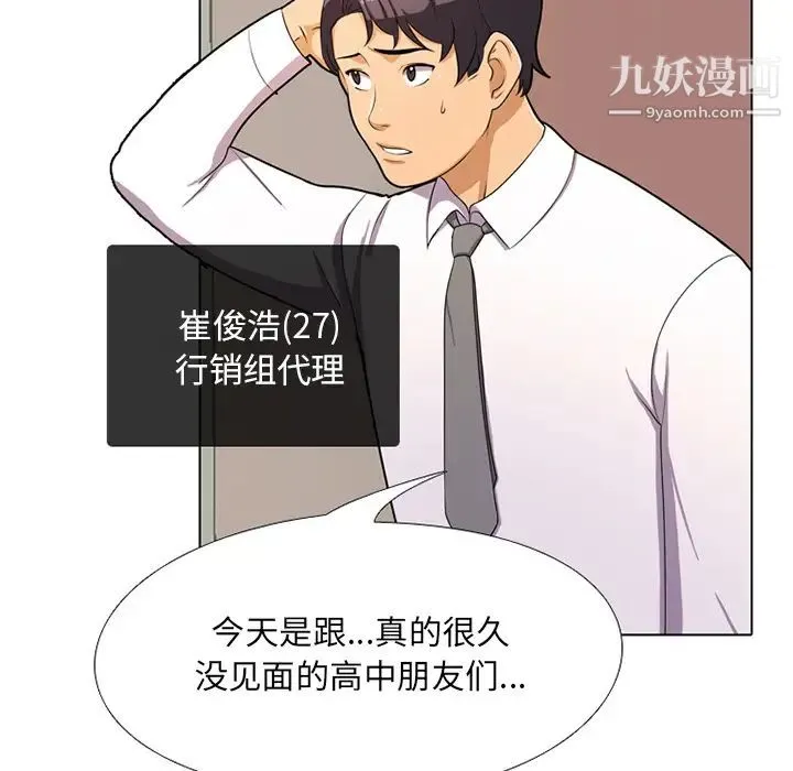 同事换换爱 第1话 第102页