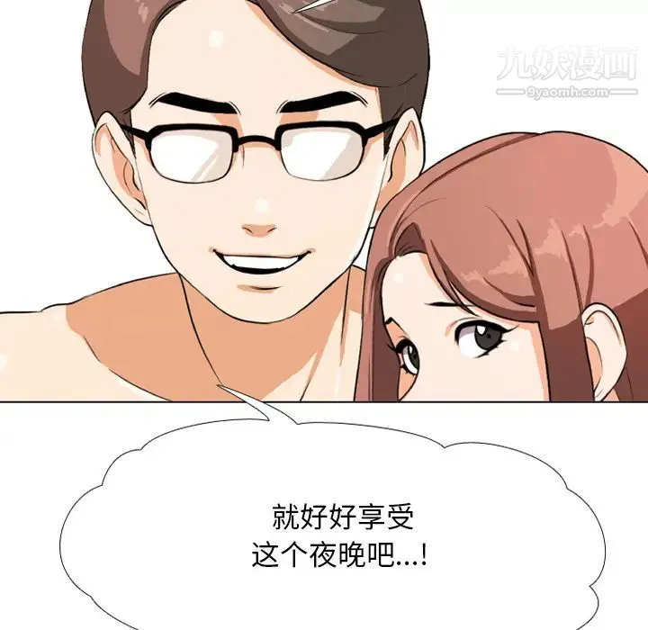 同事换换爱 第1话 第31页