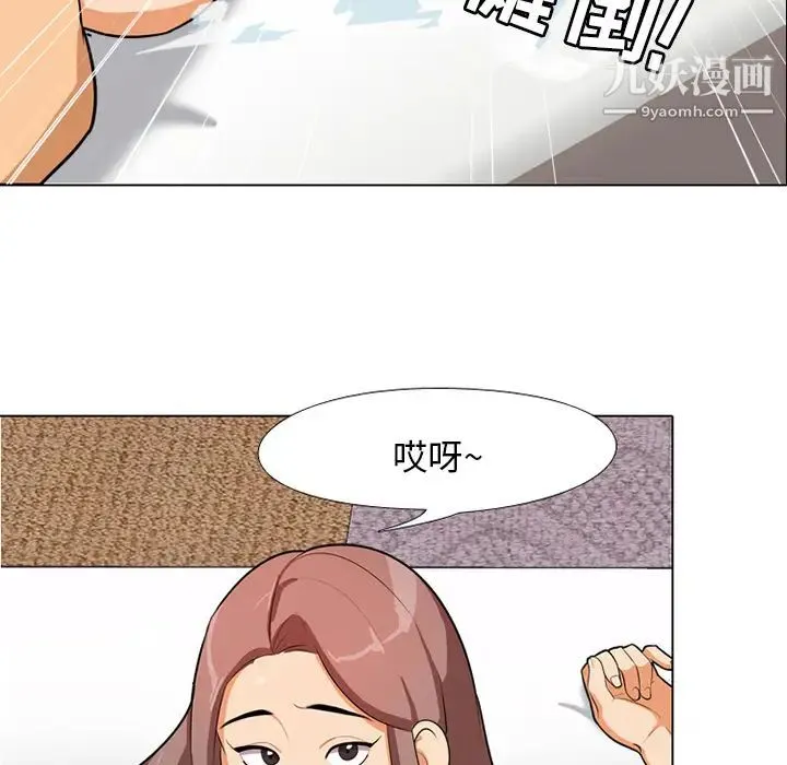 同事换换爱 第1话 第84页