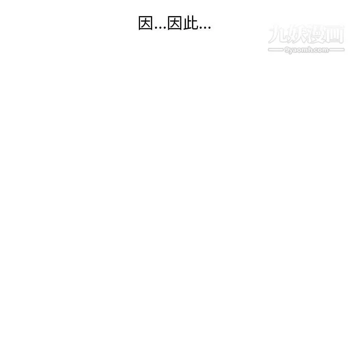 同事换换爱 第1话 第141页