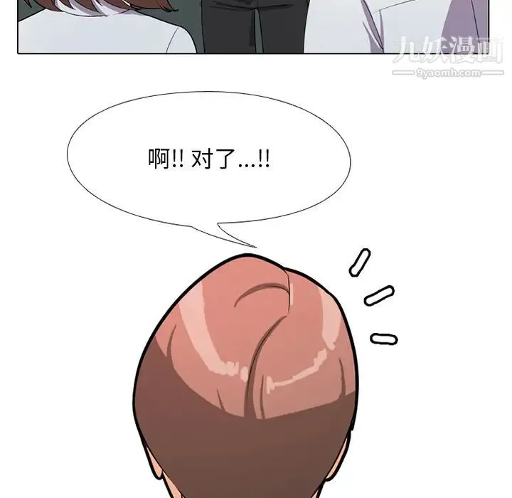 同事换换爱 第1话 第116页
