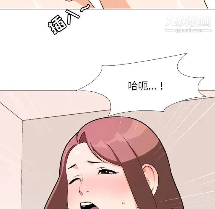 同事换换爱 第1话 第53页