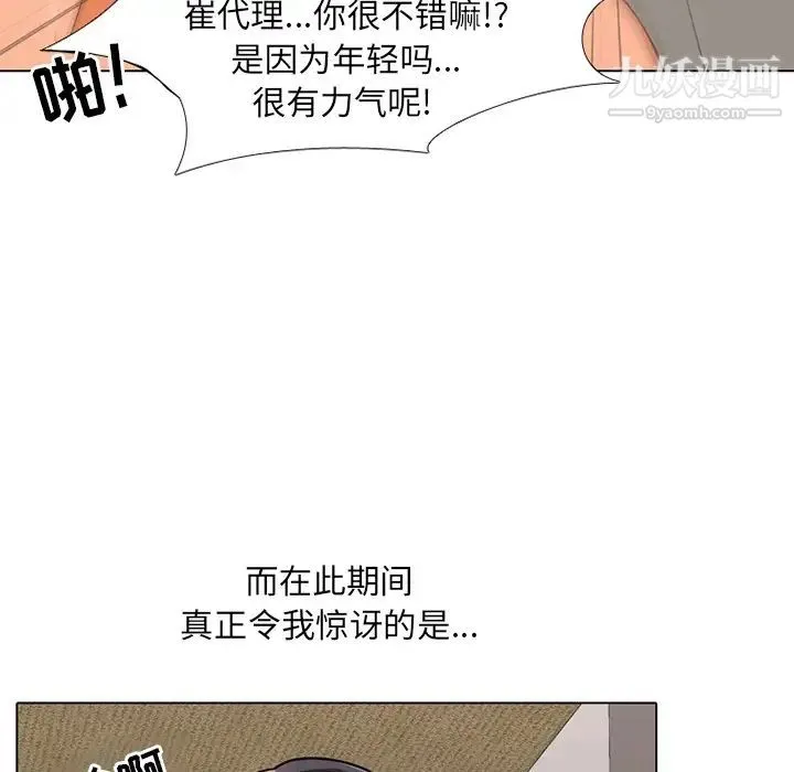 同事换换爱 第1话 第143页