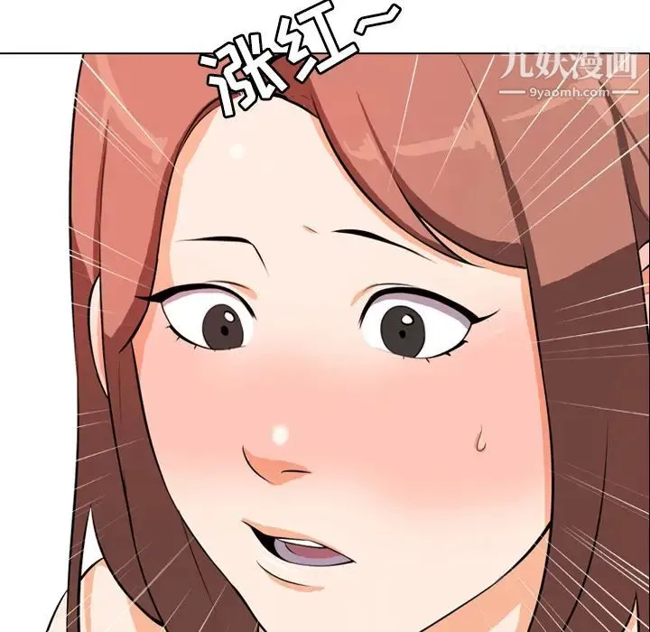 同事换换爱 第1话 第71页