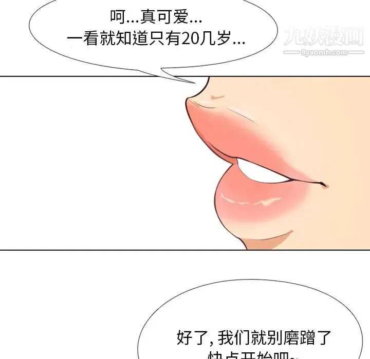 同事换换爱 第1话 第15页