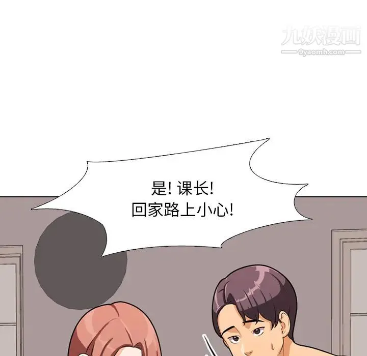 同事换换爱 第2话 第78页