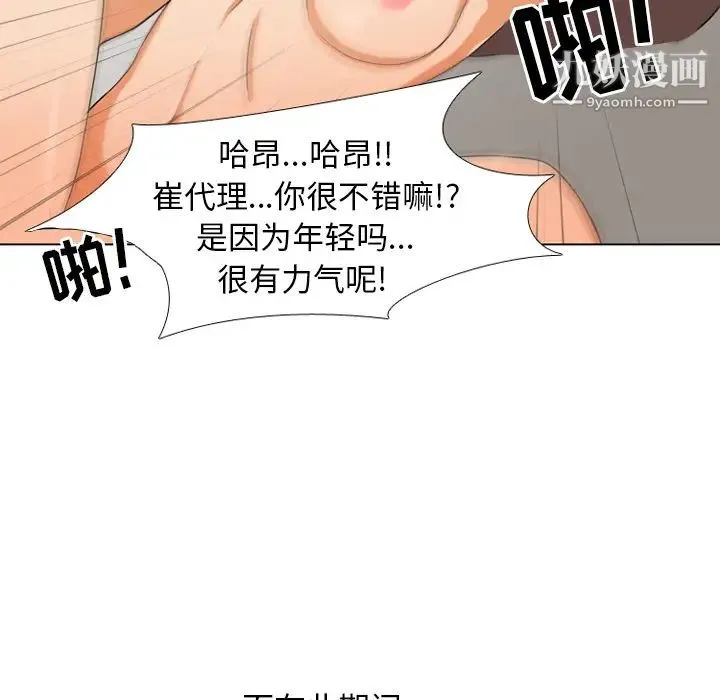 同事换换爱 第2话 第11页