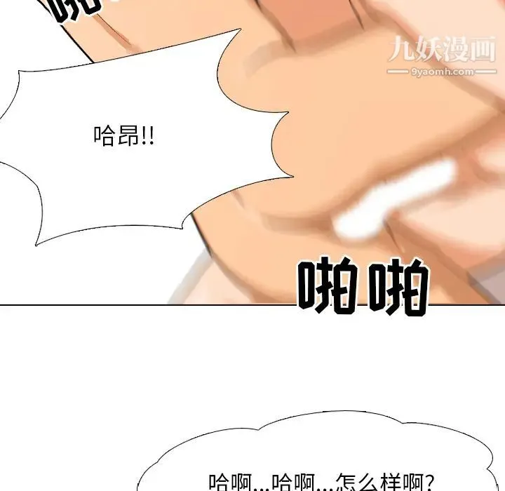同事换换爱 第2话 第22页