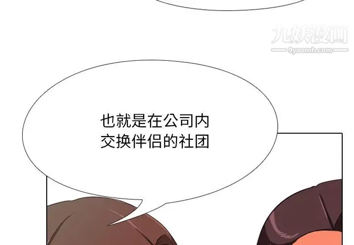同事换换爱 第2话 第2页