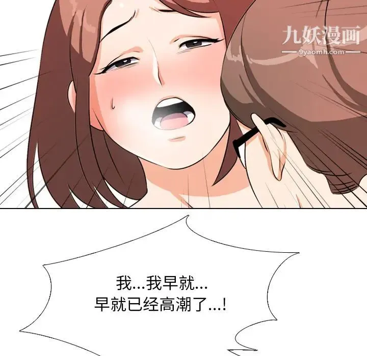 同事换换爱 第2话 第61页