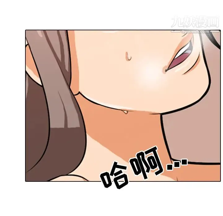 同事换换爱 第2话 第47页