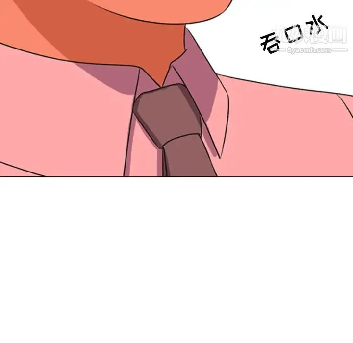 同事换换爱 第2话 第8页