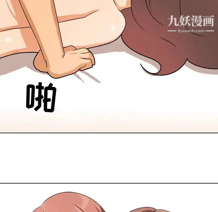 同事换换爱 第2话 第27页