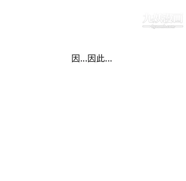 同事换换爱 第2话 第9页
