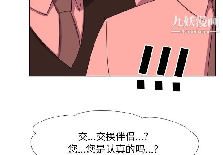 同事换换爱 第2话 第4页