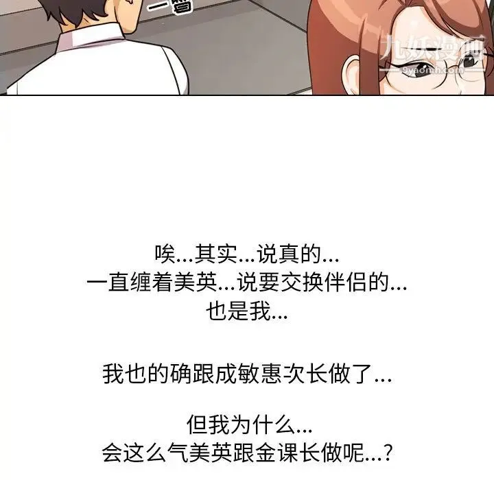 同事换换爱 第3话 第70页