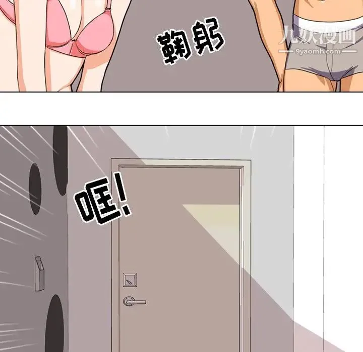 同事换换爱 第3话 第5页