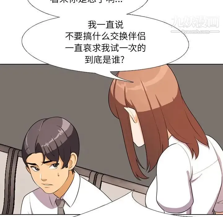 同事换换爱 第3话 第54页