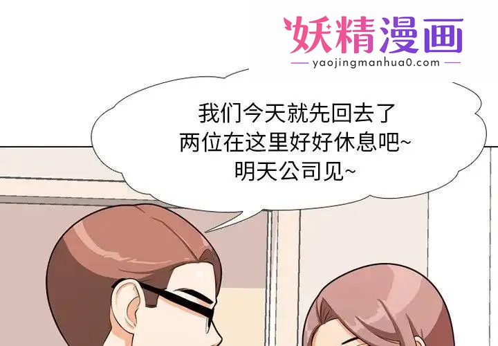 同事换换爱 第3话 第1页
