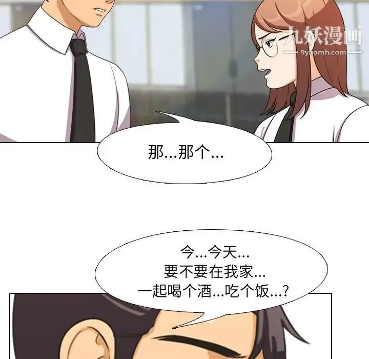 同事换换爱 第3话 第85页