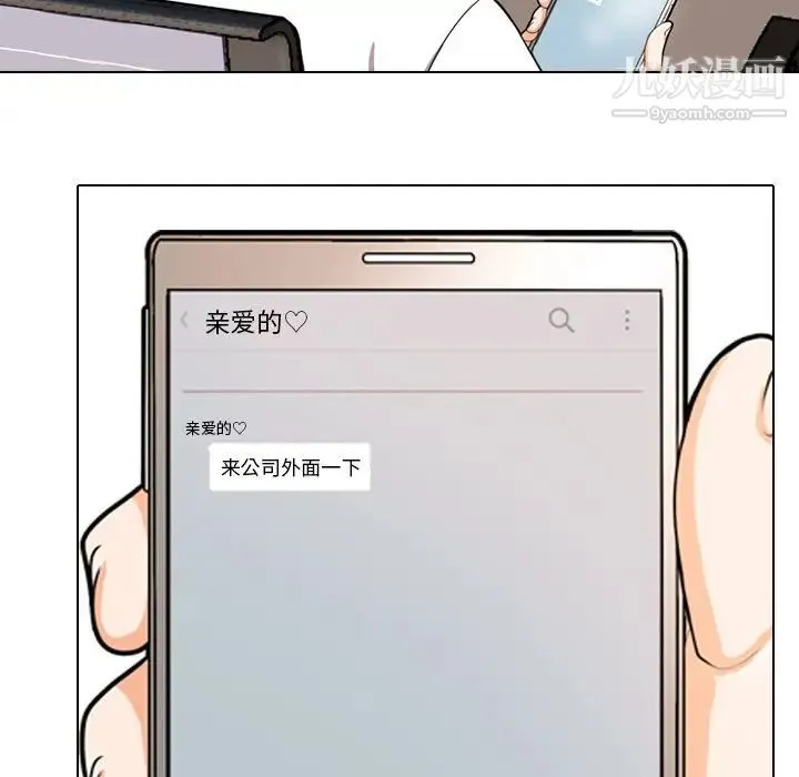 同事换换爱 第3话 第33页