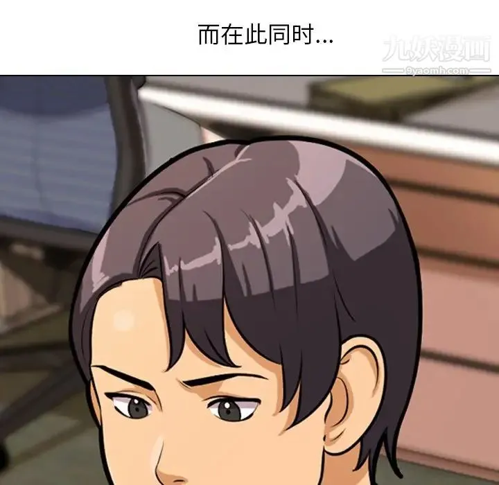 同事换换爱 第3话 第107页