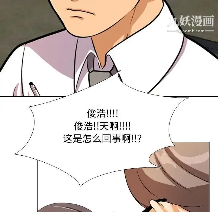同事换换爱 第3话 第108页