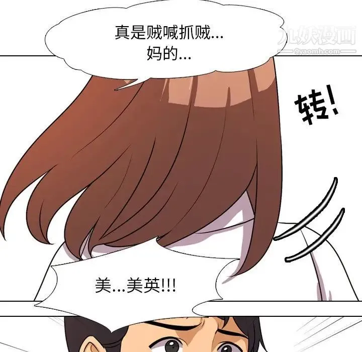 同事换换爱 第3话 第61页