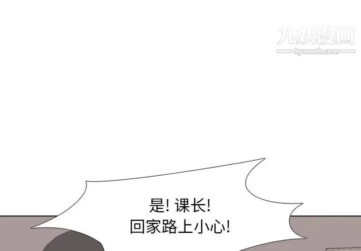 同事换换爱 第3话 第3页