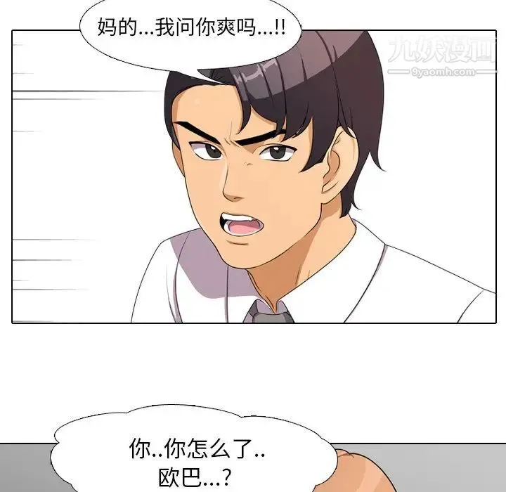 同事换换爱 第3话 第44页