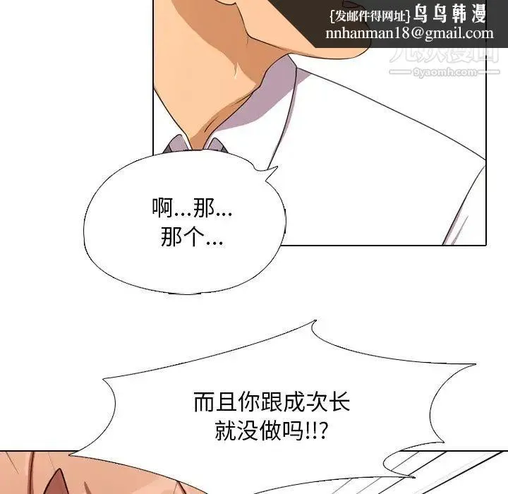 同事换换爱 第3话 第57页