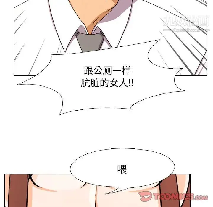 同事换换爱 第3话 第50页