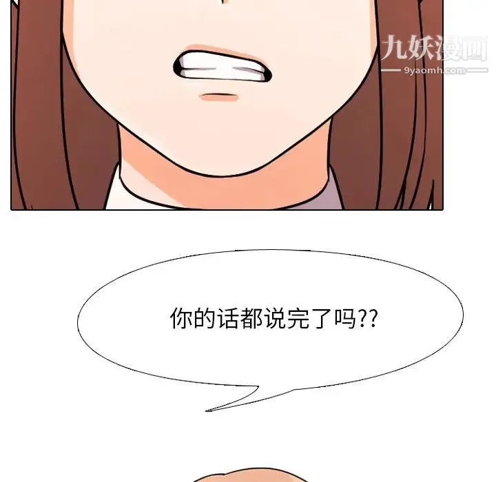 同事换换爱 第3话 第51页