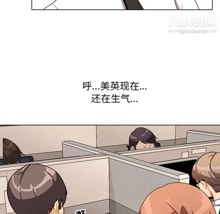 同事换换爱 第3话 第69页