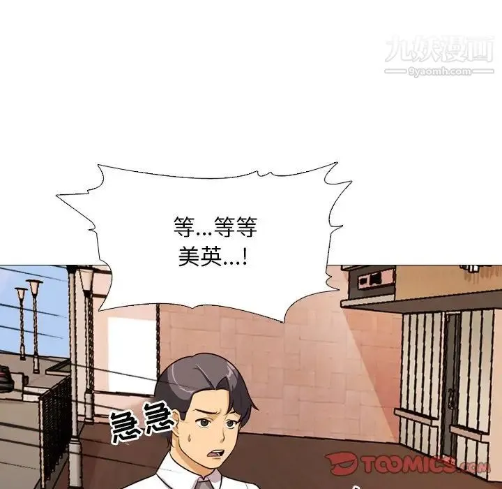 同事换换爱 第3话 第82页