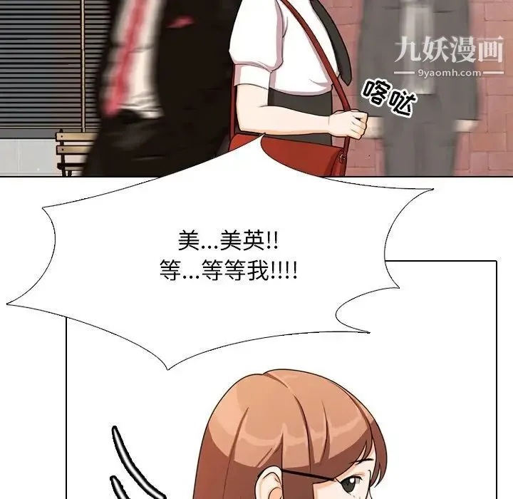 同事换换爱 第3话 第80页