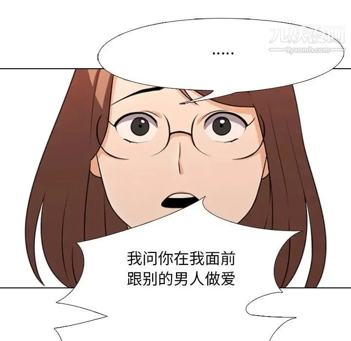 同事换换爱 第3话 第48页