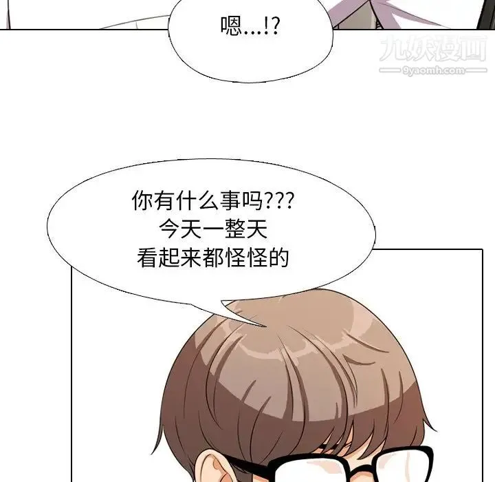 同事换换爱 第3话 第73页