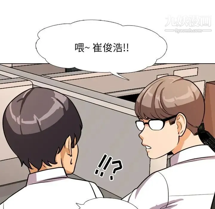 同事换换爱 第3话 第72页