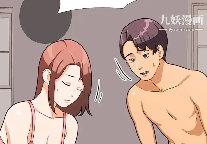 同事换换爱 第3话 第4页