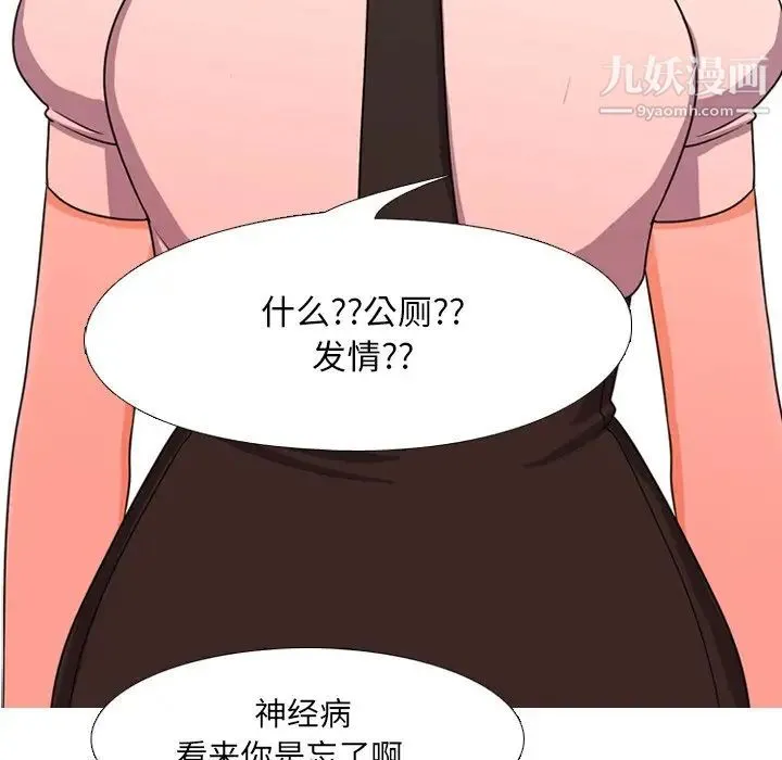 同事换换爱 第3话 第53页
