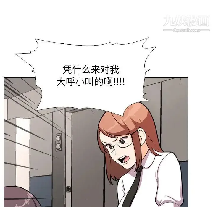 同事换换爱 第3话 第59页