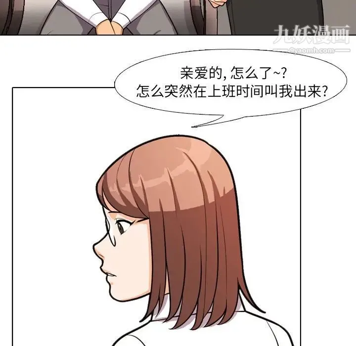同事换换爱 第3话 第38页